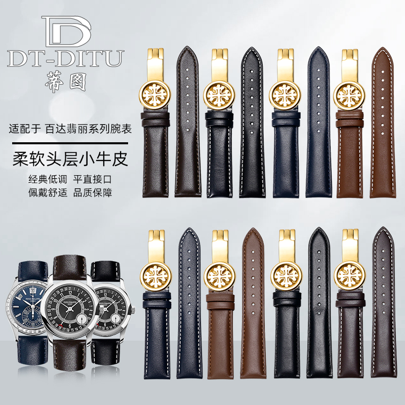 蒂图百达翡丽手表带真皮平纹