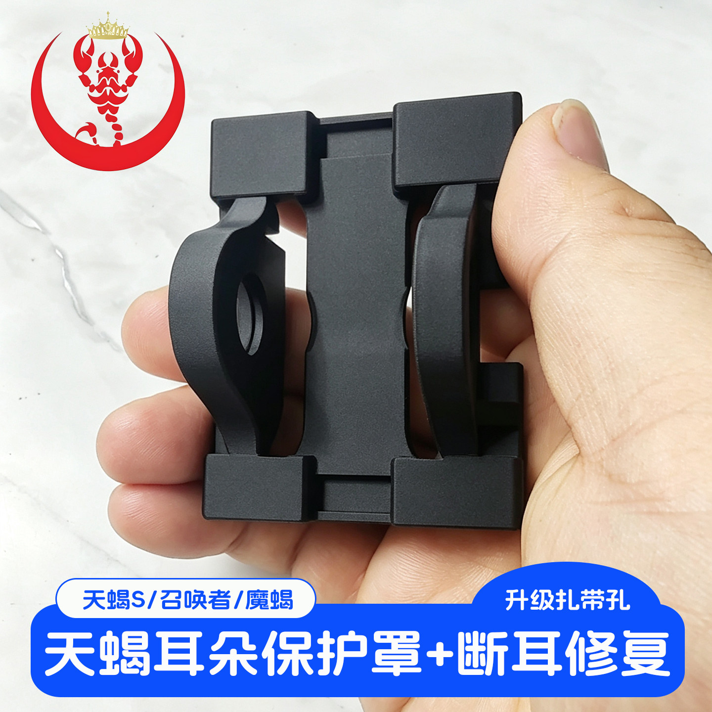 天蝎魔蝎召唤者探盘耳朵保护罩