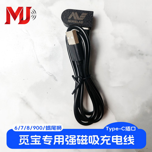 觅宝600强磁吸充电线900蝎尾狮