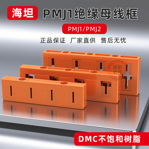 海坦PMJ1四相母线框绝缘铜铝排夹