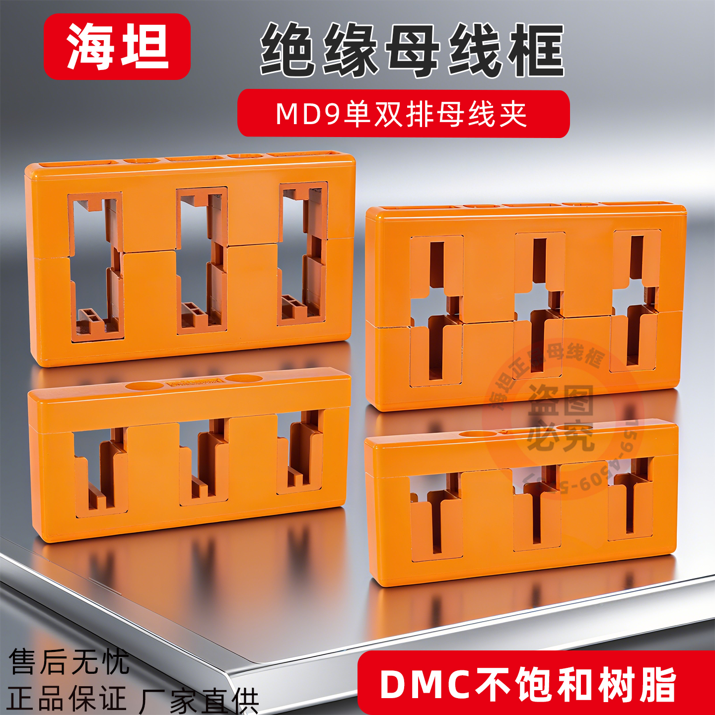 海坦正品GCK柜用母线夹