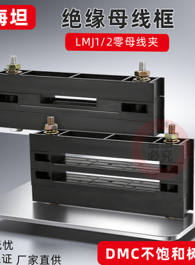 海坦LMJ1零线夹系列 LMJ2零线夹GGD柜用单排双排铜排夹母线框