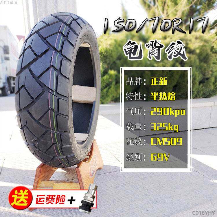正新轮胎1507017公路赛跑车摩托车一15070R17半热熔后胎真空胎