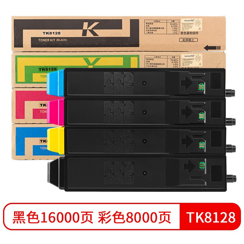 天色TK8128粉盒四色套装适用京瓷KyoceraECOSYSM8130cind复印机墨