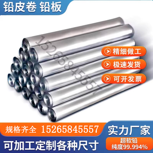 铅皮卷铅片超薄铅箔科研0.1毫米0.5定制10毫米足厚纯软防辐射铅板