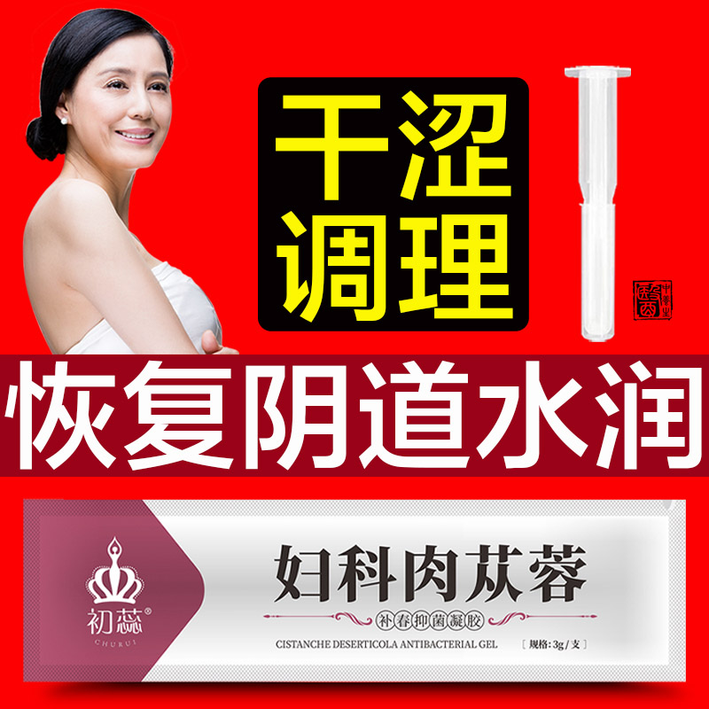 调理女性阴道干涩没水同房时疼痛干燥女人私处补水修复用药保湿剂