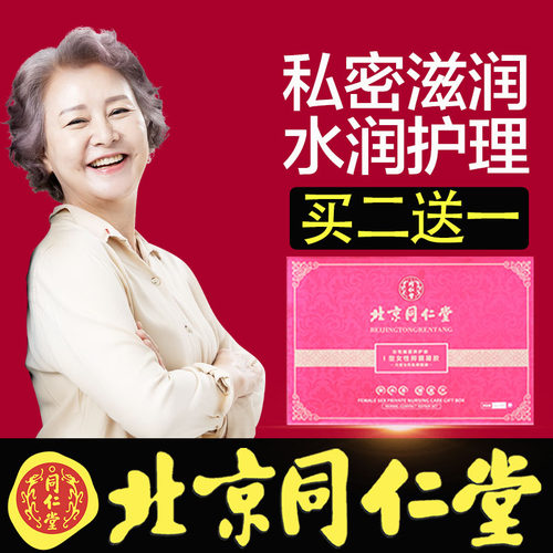 女性私密水润护理中年老年私处保湿女人下面滋润干涩女士下边补水 - 封面
