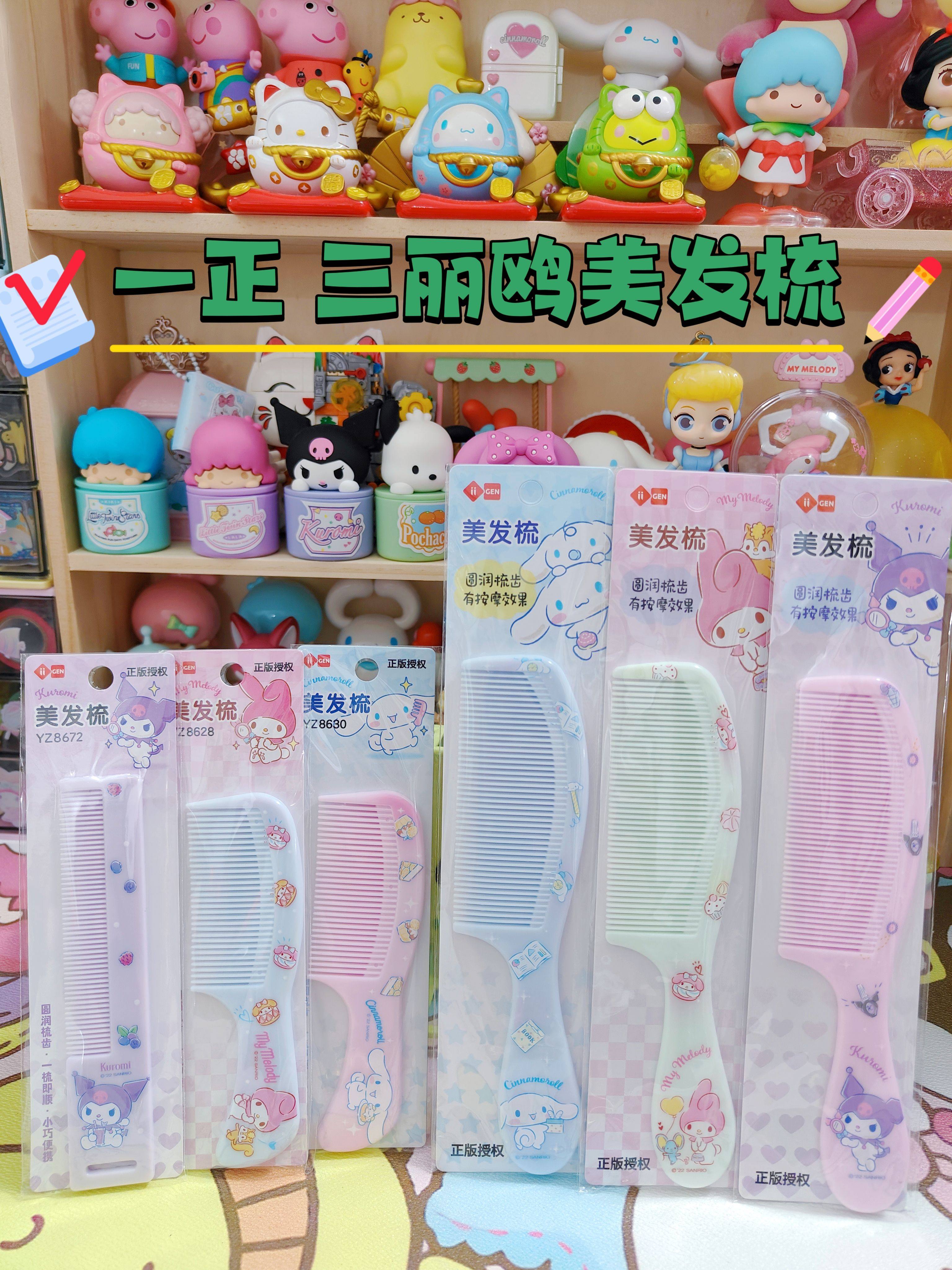 三丽鸥正版可爱小号中号美发梳居梳子/化妆梳/按摩梳