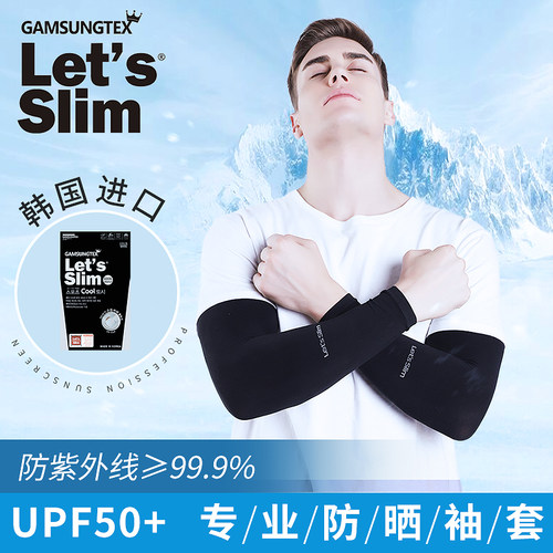 防晒冰袖GAMSUNGTEXLET'SSLIM
