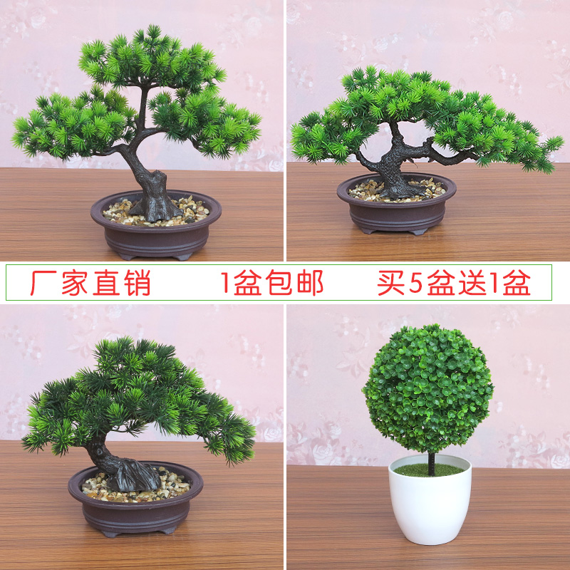 仿真植物花艺小盆栽迎客松室内家居摆件客厅办公桌面装饰假花草球
