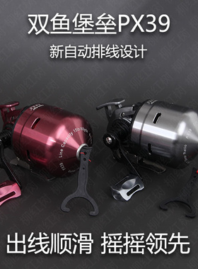 渔线鱼轮双鱼堡垒PX39自动排线功能铝合金加长前盖不卡线弹弓鱼轮