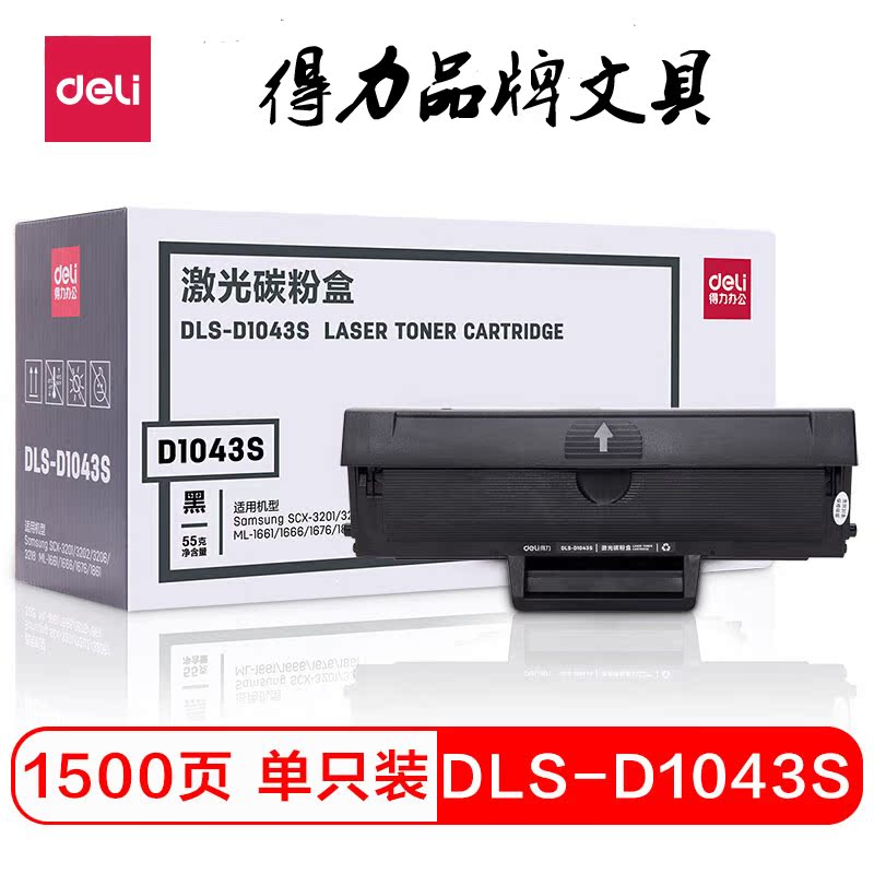 得力（deli）DLS-D1043S 黑色硒鼓 （適用于SamsungSCX-3201/320在類目 辦公設備/耗材/相關服務, 墨粉硒鼓耗材類, 硒鼓/粉盒中 - 來自Buy2taobao.com提供專業的淘寶代購服務