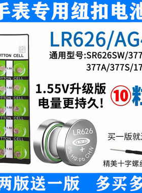 sr626sw手表电池AG4通用LR626型号377A石英表纽扣电池LR66电子177