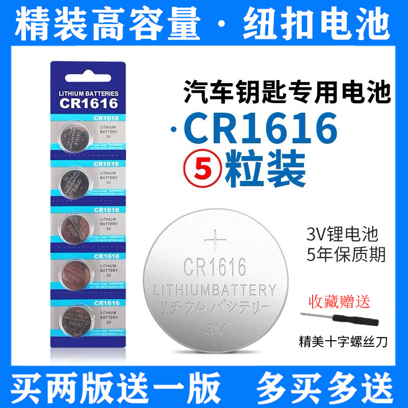 CR1616纽扣电池3v锂适
