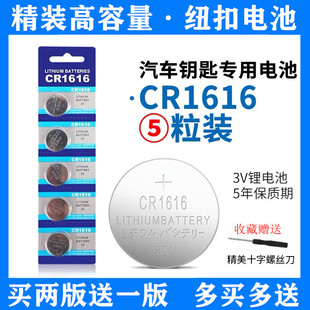 CR1616纽扣电池3v锂适用本田雅阁思域锋范飞度汽车钥匙遥控器3V