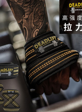 DEADLIFT八字大重量硬拉健身助力带男护腕哑铃杠铃辅助训练握力带