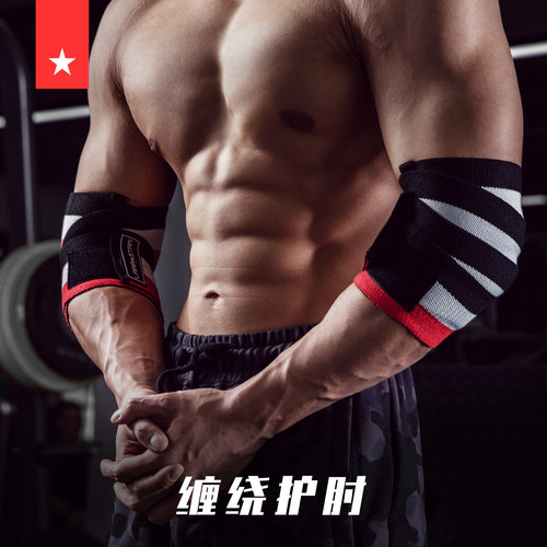 缠绕式弹性加压绑肘护肘带