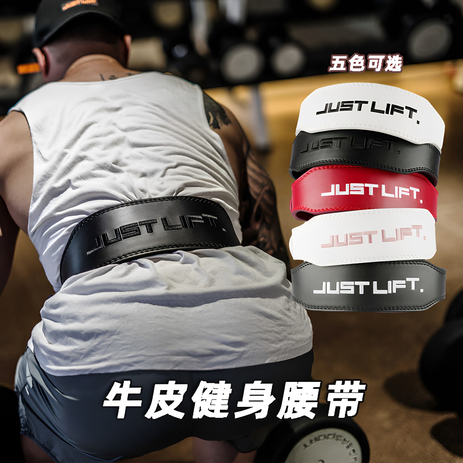 justlift熊猫牛皮健身训练深蹲硬拉专业运动护腰腰带力量举重腰带
