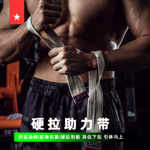 劳拉之星0772助力带硬拉带健身健美举重握力带护手掌单杠引体向上