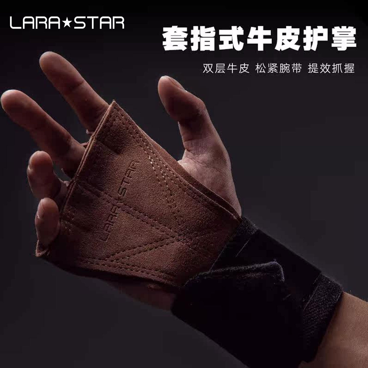 劳拉之星牛皮半指健身训练手套护腕一体护掌男单杠向上助力带防滑