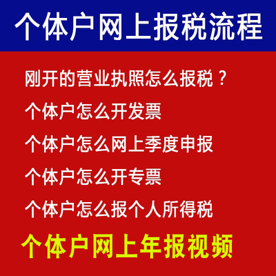 个体户网上报税流程申报0季度开票教程营业执照申报年报