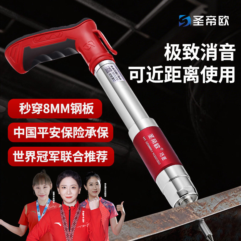 圣帝欧巧匠迷你炮钉枪消音王图片