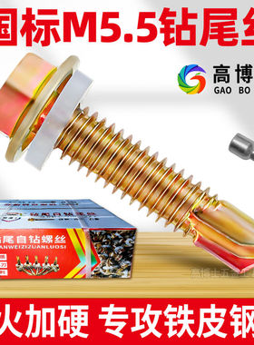 国标M5.5外六角钻尾丝自攻螺丝自钻燕尾螺钉镀锌彩钢瓦钉子高博士