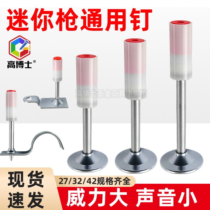 迷你钉炮钉一体钉射钉小枪钉27