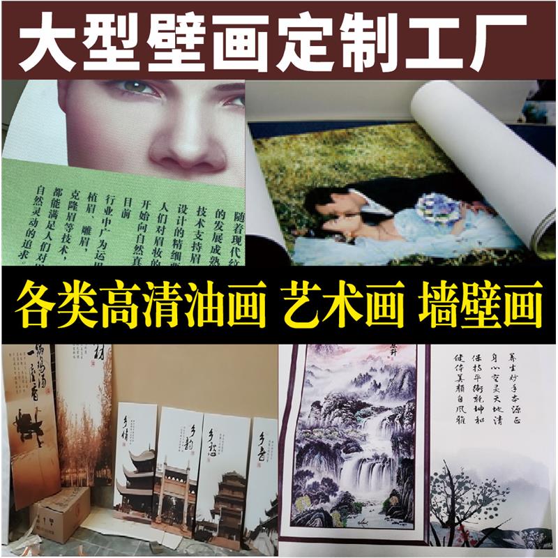 化纤UV油画布无纺布艺术喷绘打印壁画海报宣绒布墙画写真制作微喷