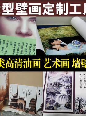 化纤UV油画布无纺布艺术喷绘打印壁画海报宣绒布墙画写真制作微喷