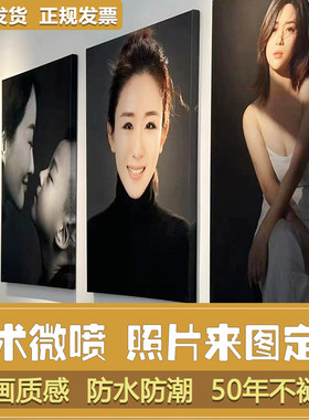 洗写真婚纱照片做成相框挂墙放大尺寸定制油画布无框打印装饰挂画
