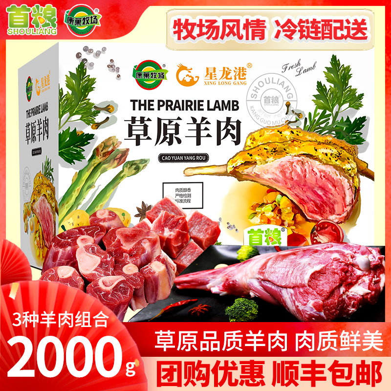 礼券首粮牧场风情羊肉2000g羊蝎通脊羊腩组合羊肉提货券兑换卡在类目 水产肉类/新鲜蔬果/熟食, 生鲜提货券, 生肉/肉制品提货券中 - 来自Buy2taobao.com提供专业的淘宝代购服务