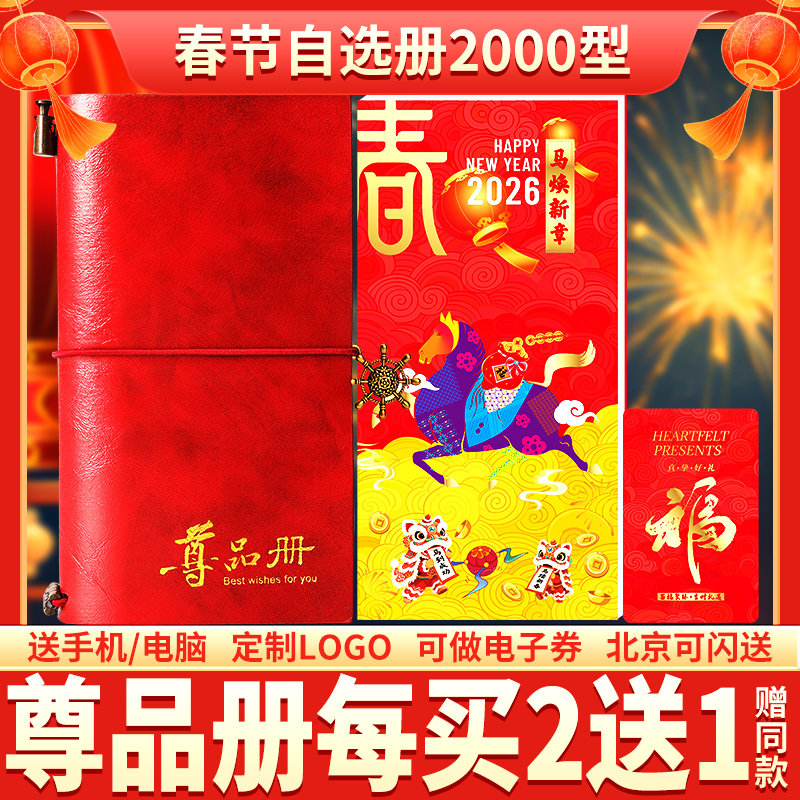 春节礼品卡2000型自选提货券可兑中粮可益康饮品首粮年货送礼品册