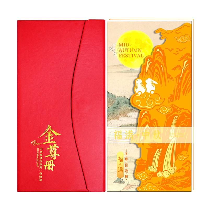 【官方推荐】中秋节礼品卡1500型