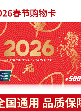 礼券5000元购物卡现金储值卡全国通用春节送礼实体卡非京东E卡