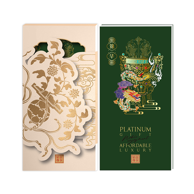【官方推荐】热销礼品卡册398型