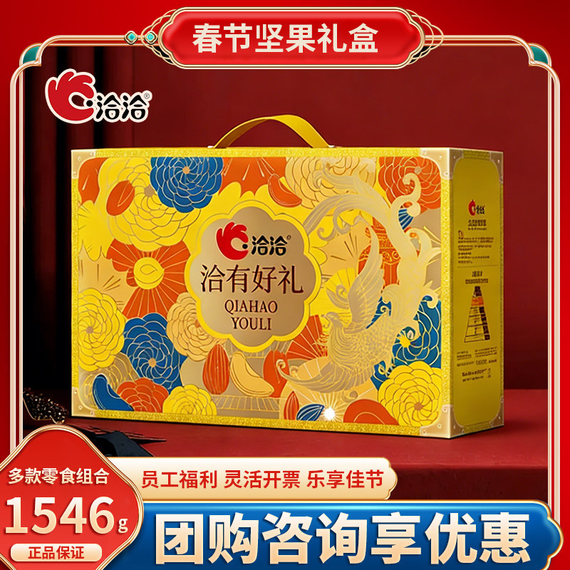 洽洽坚果礼盒休闲零食干果炒货组合春节年货大礼包团购新年伴手礼