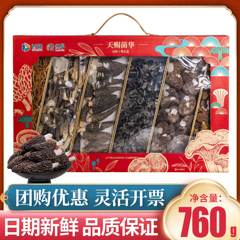 首粮山珍礼盒天赐菌华760g装