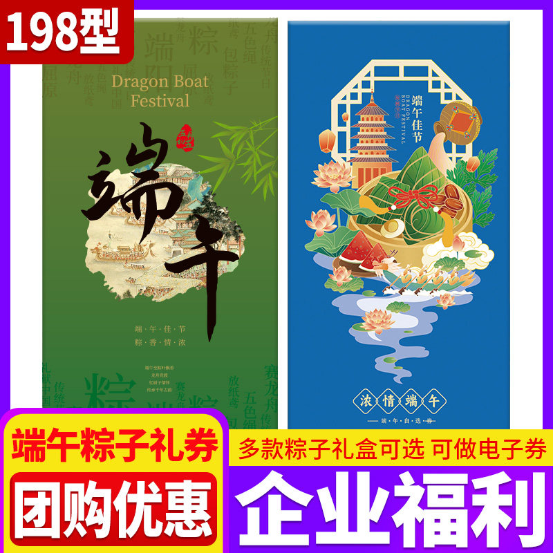 端午节粽子礼盒提货券10选1礼品卡团购送礼品册企业定制员工福利