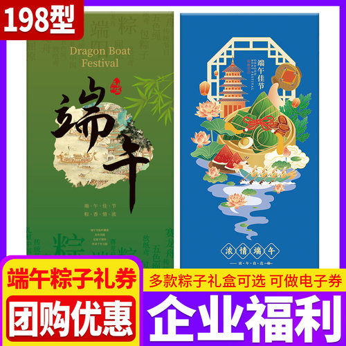 首粮粽子礼盒提货券10选1礼品卡