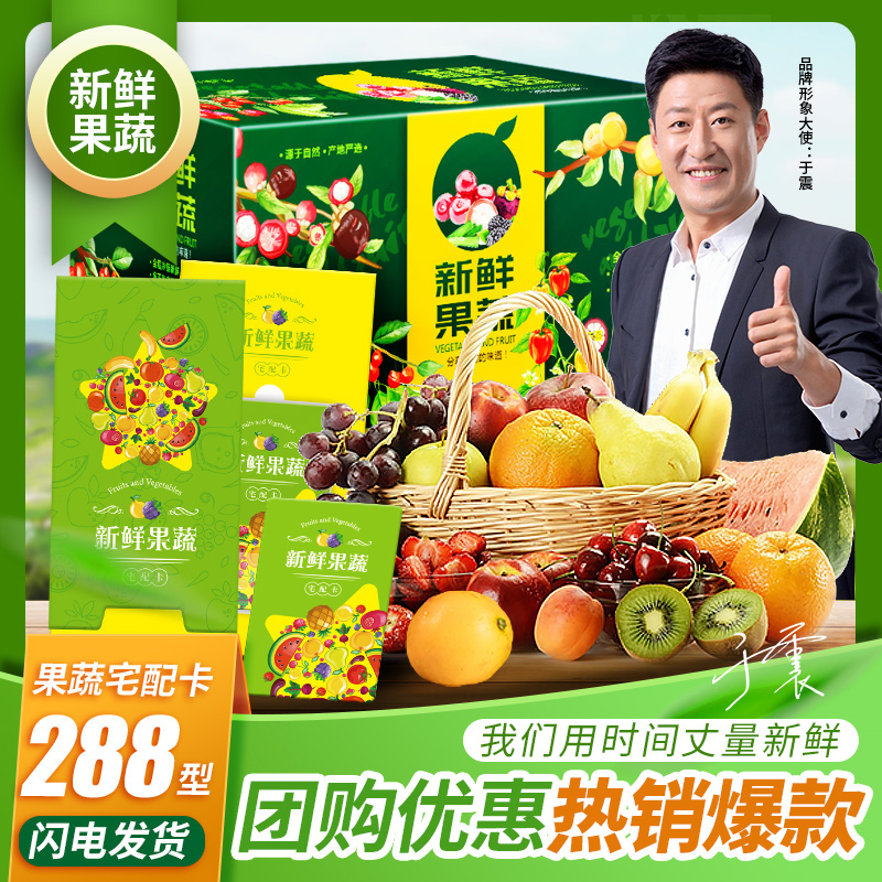 [Gift Certificates]Fruit Gift 288 fresh fruit Big gift bag Fruits and vegetables combination Group purchase Couponsin the Aquatic meat/Fresh fruits and vegetables/Cooked , Fresh delivery voucher, 水果制品提货券 category - from Buy2taobao.com to provide professional Taobao agent buy service