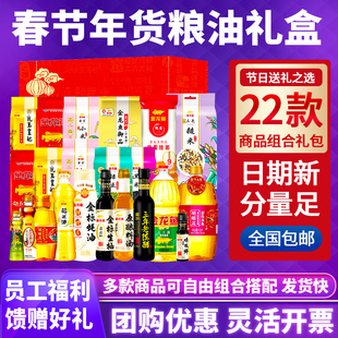 金龙鱼五谷杂粮礼盒粮油米面组合套装春节伴手礼年货团购员工福利