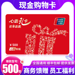 礼券500元现金卡购物卡春节礼品卡团购送礼品年货储值卡非京东E卡