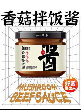 大山合太然香菇拌饭酱即食下饭