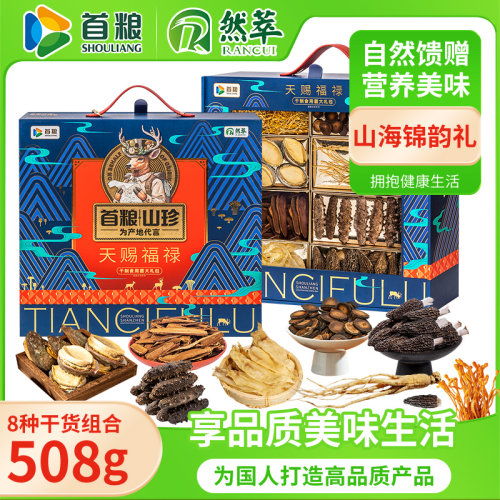 首粮山珍礼盒菌菇干货大礼包