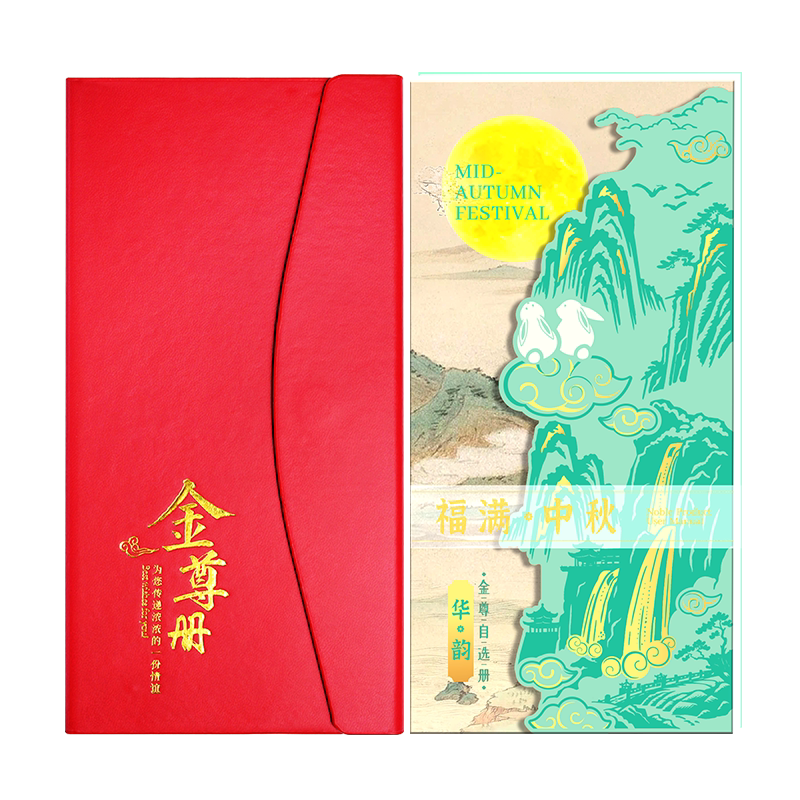 【官方推荐】中秋节礼品卡3000型