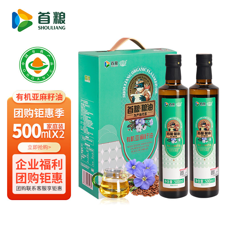 首粮有机亚麻籽油礼盒500ml装炒菜凉拌油团购送礼品中秋节食品油图片