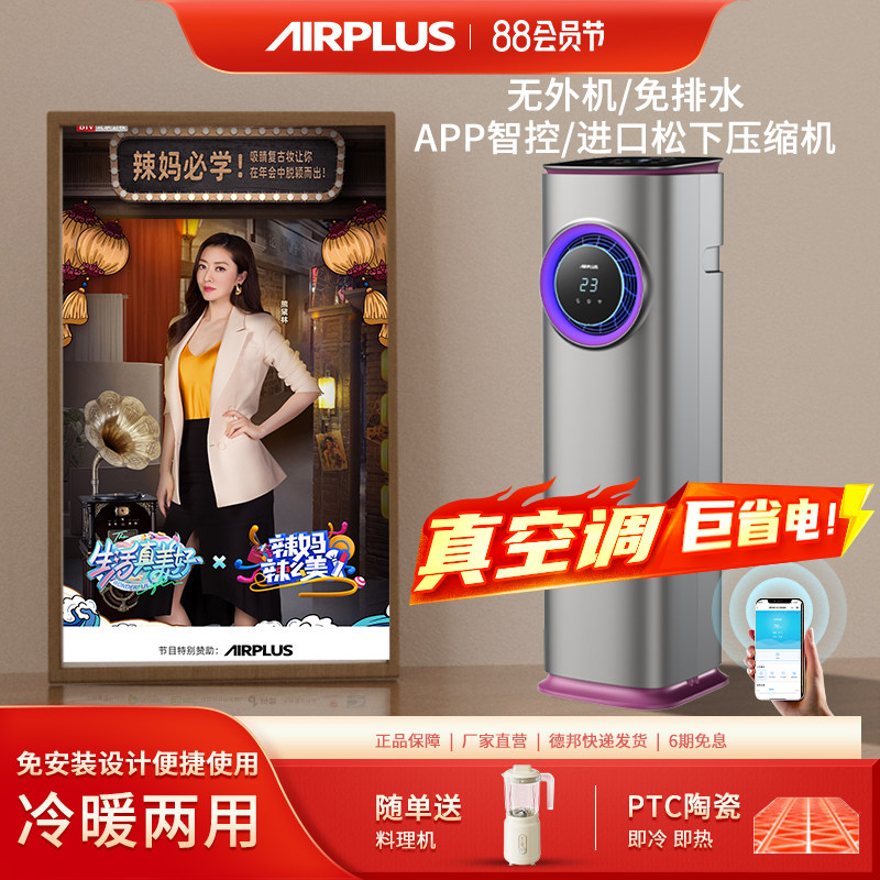 美国Airplus移动空调冷暖体进口压缩机家用塔式空调扇制冷免安装