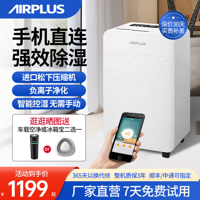 airplus除湿机家用卧室抽湿机室内地下室干燥工业除潮静音除湿器
