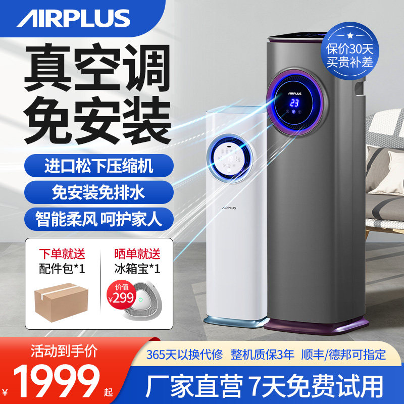 airplus移动空调冷暖一体机家用塔式空调扇制冷制热免安装小空调属于什么档次？